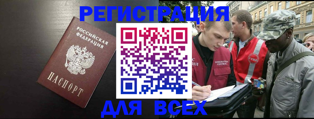 прописка для кредита в Бабаево