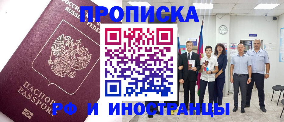 прописка для кредита в Бабаево