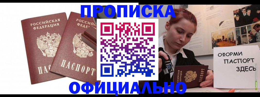 временная регистрация купить в Бабаево