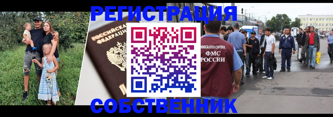 временная регистрация законно в Бабаево