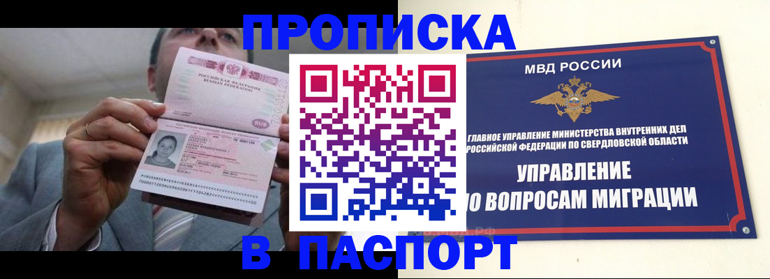 временная регистрация для школы в Бабаево