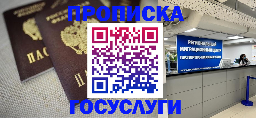 временная регистрация собственник в Бабаево