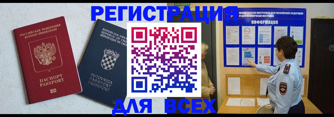 временная регистрация в квартире в Бабаево